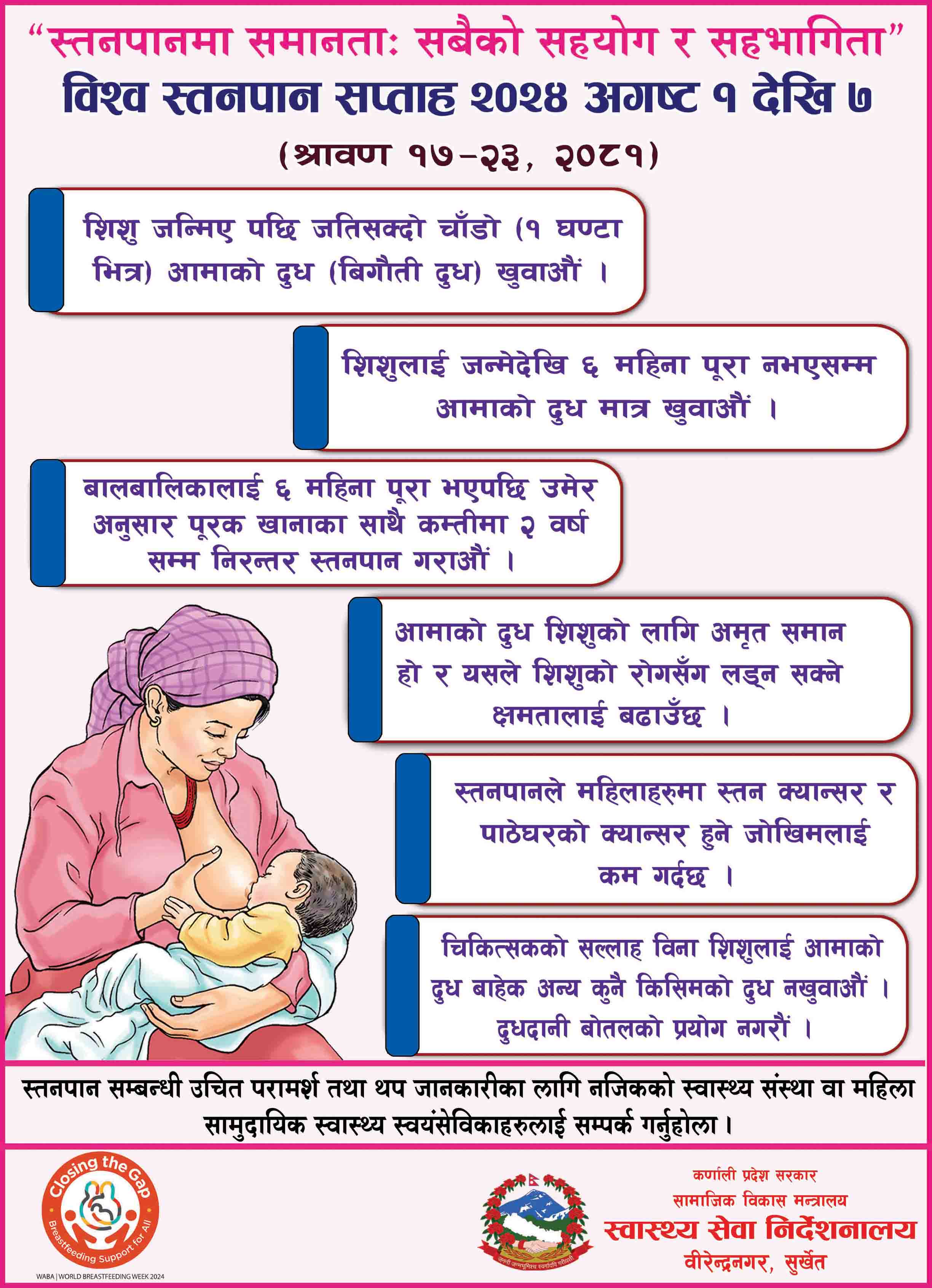 विश्व स्तनपान सप्ताह दिवस